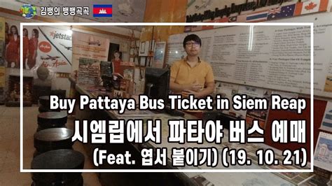 Siem Reap to Pattaya Bus Tickets .